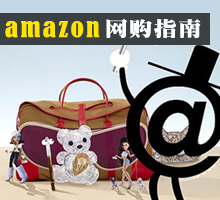 amazon网购流程指南